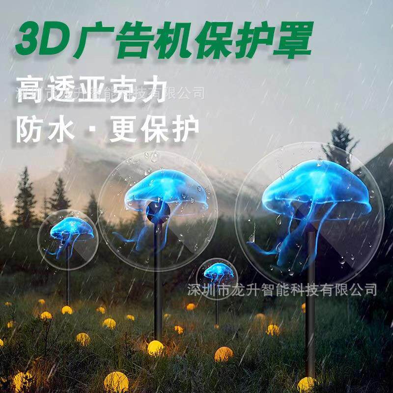 3D全息风扇43CM广告机防护罩透明亚克力防尘尺寸齐全圆形正方形配