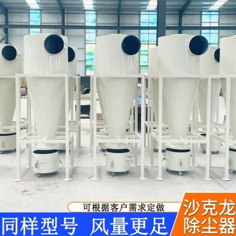 吸尘器木工布袋吸尘机前置处理旋风分离器集粉器旋风除尘器集尘器