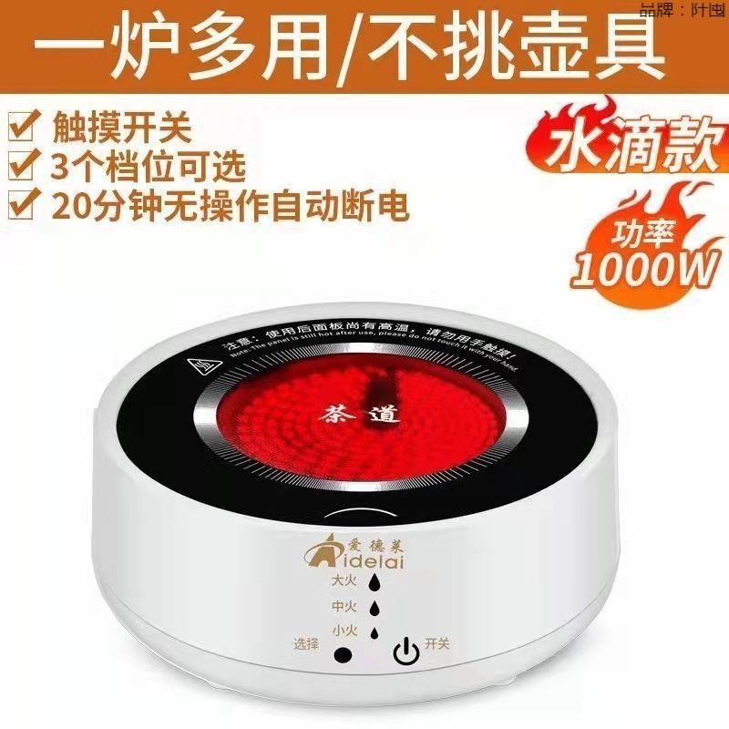 迷你电陶炉快热全自动电热煮茶炉家用泡茶煮茶器冲茶不挑壶静音