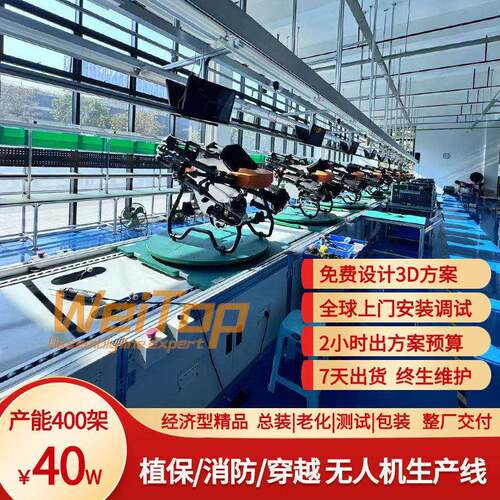 红外热成像无人机生产线免费设计3D方案预装伟涛普搭建