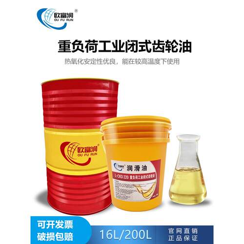 中负荷L-CKC220#320号重负荷CKD150/460号工业闭式齿轮油减速机油