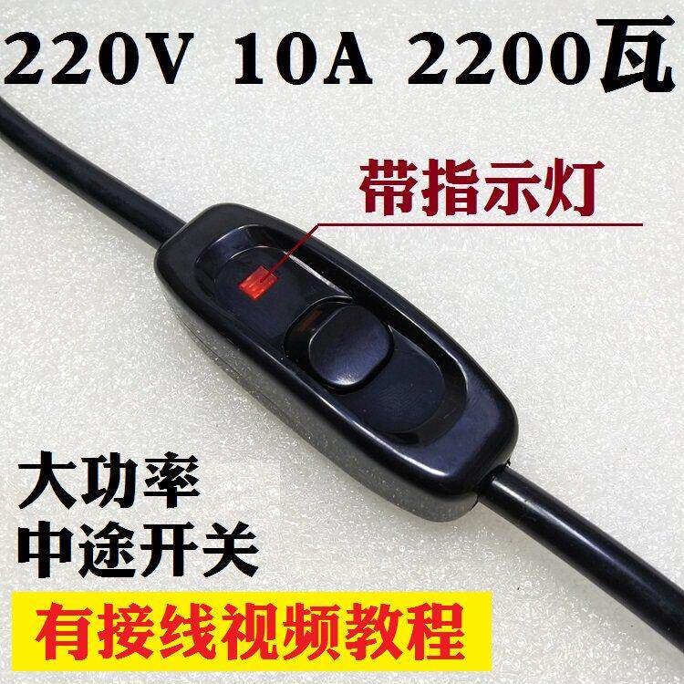 老式床头开关创意大功率小开关中途线上手捏按钮开关风扇台灯墙壁