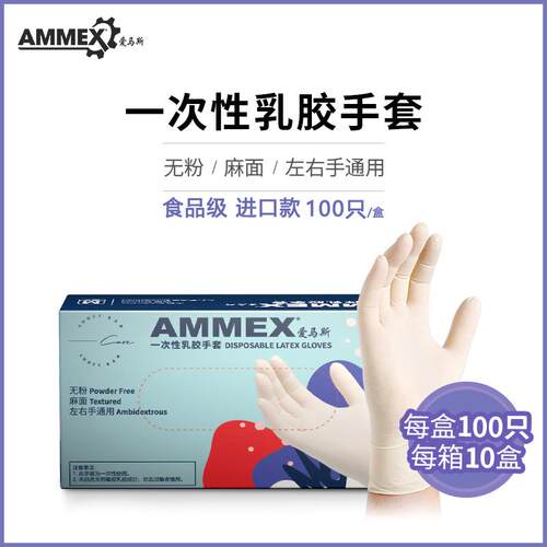 25款爱马斯一次性乳胶手套食品级厨房清洁加厚耐用乳胶橡胶蓝色TL