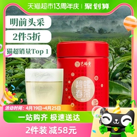 2024新茶-艺福堂绿茶茶叶明前特级碧螺春嫩芽50g春茶浓香自喝