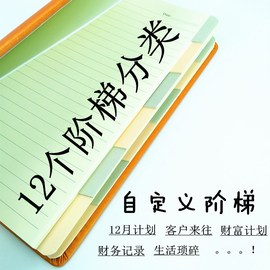 分类笔记本文具加厚分隔页索引标签日程记事本记账理财本皮面本子