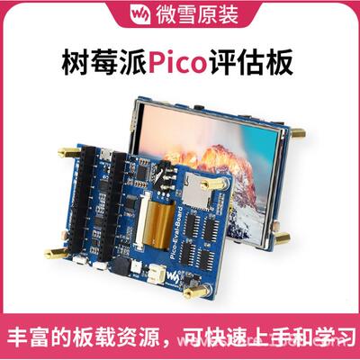微雪 树莓派Pico评估板3.5寸IPS触摸屏板载丰富RP2040片上外设
