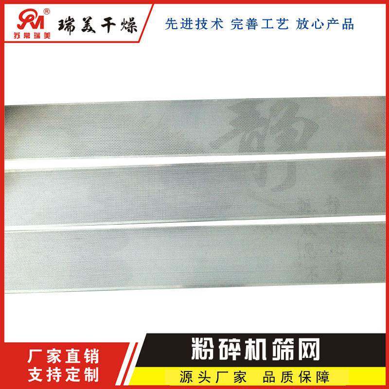齿盘式粉碎机筛网不锈钢304材质冲孔网规格齐品种多