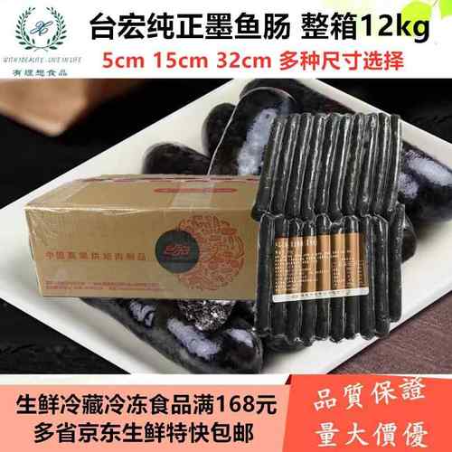 台宏墨鱼肠5cm 15cm 32cm整箱 面包软欧香肠墨鱼脆皮肠生鲜速运