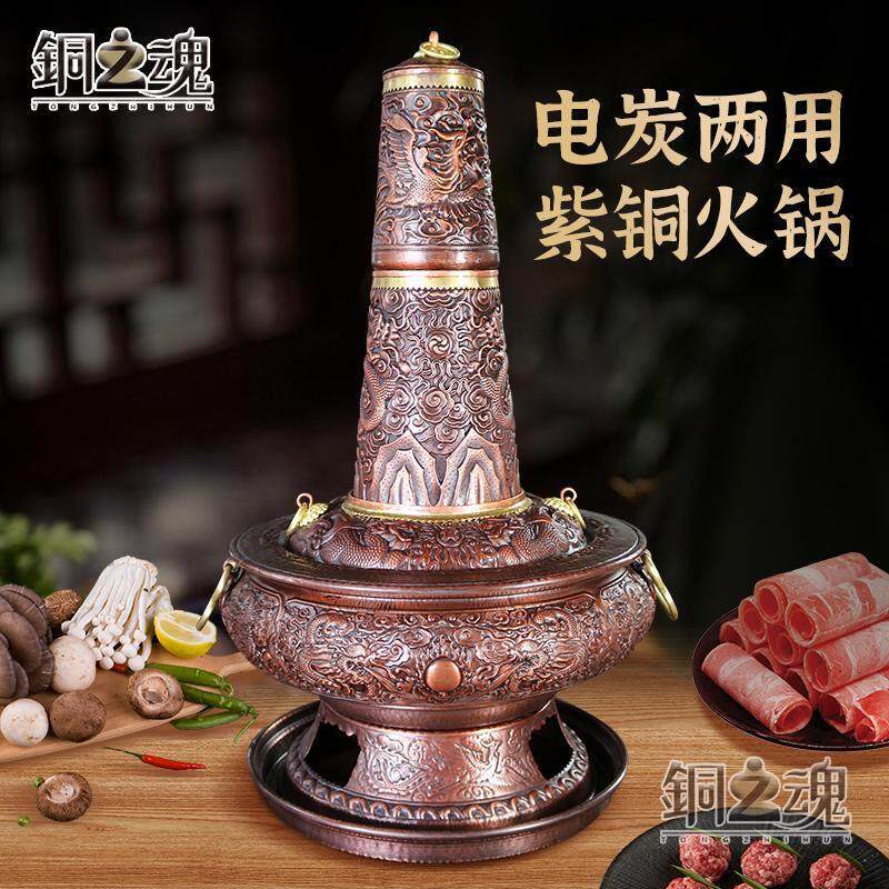 电炭碳两用铜火锅紫铜手工加厚木炭插电三档炊锅老北京涮肉暖锅用