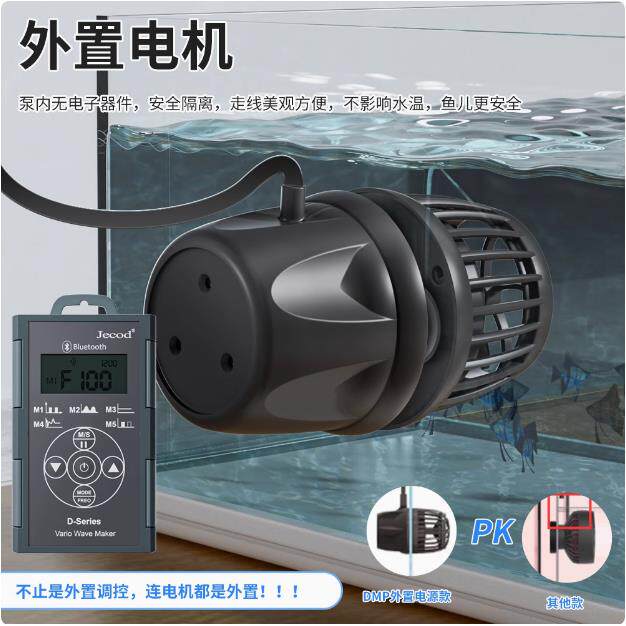 捷宝鱼缸造浪泵海缸水族箱智能冲浪泵增氧吹粪器造流泵变频DMP