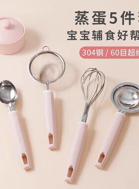 首优宝宝辅食工具全套不锈钢食品级婴蒸糕蒸蛋儿模具打蛋器套装幼