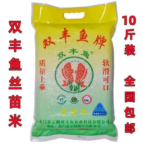 双丰鱼丝苗米10斤装惠州龙门特产一级大米农家自产晚稻食用新米