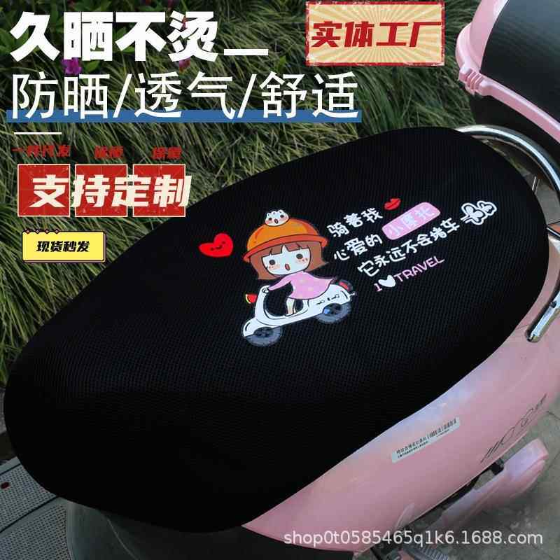 电动车摩托车坐垫套防水防晒全包四季通用隔热垫子电瓶车坐垫座套