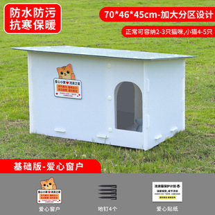 庇护所户外流浪猫狗窝流浪猫投喂屋避雨棚防水睡觉猫房子防潮通用