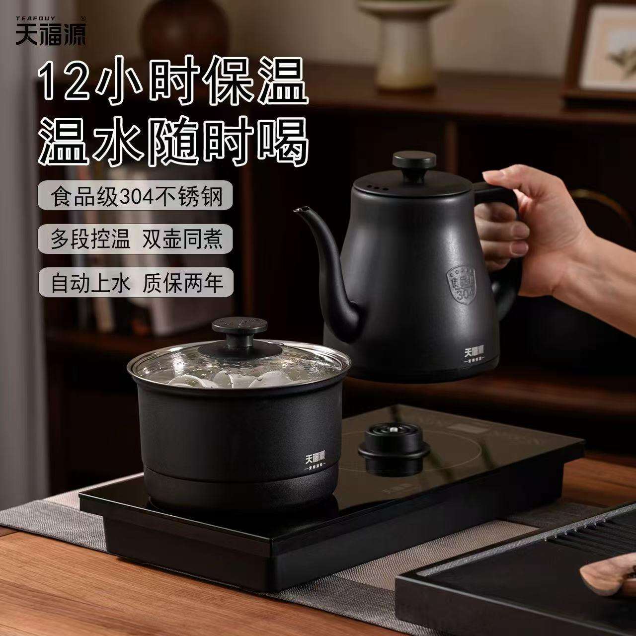 天福源V36全自动电热水壶底部上水智能恒温保温多功能一体烧水壶