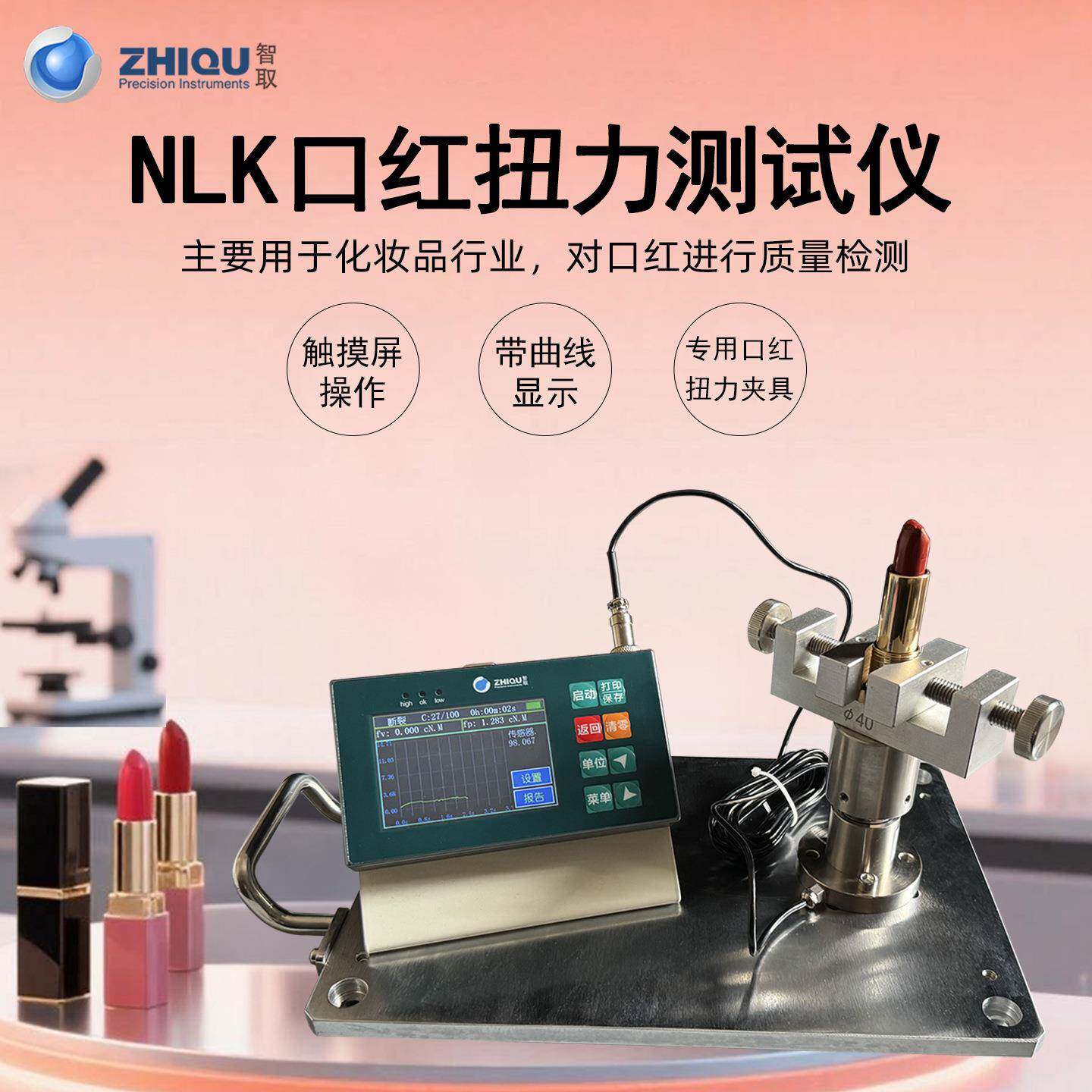 NLK多功能扭力测试仪化妆品口红扭力检测仪瓶盖小扭力扭力计
