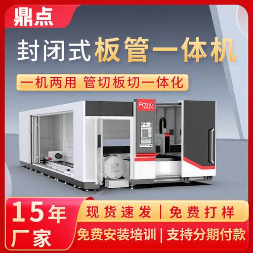 激光管材切割机型材切割设备板材切割机多功能板管一体机