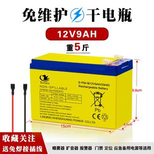 12v9ah喷雾器电瓶消防照明音响监控电梯设备用电源12V照明蓄电池