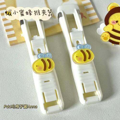 可爱小蜜蜂推夹器文件夹试卷装订固定整理长尾夹无尾票固定器夹子