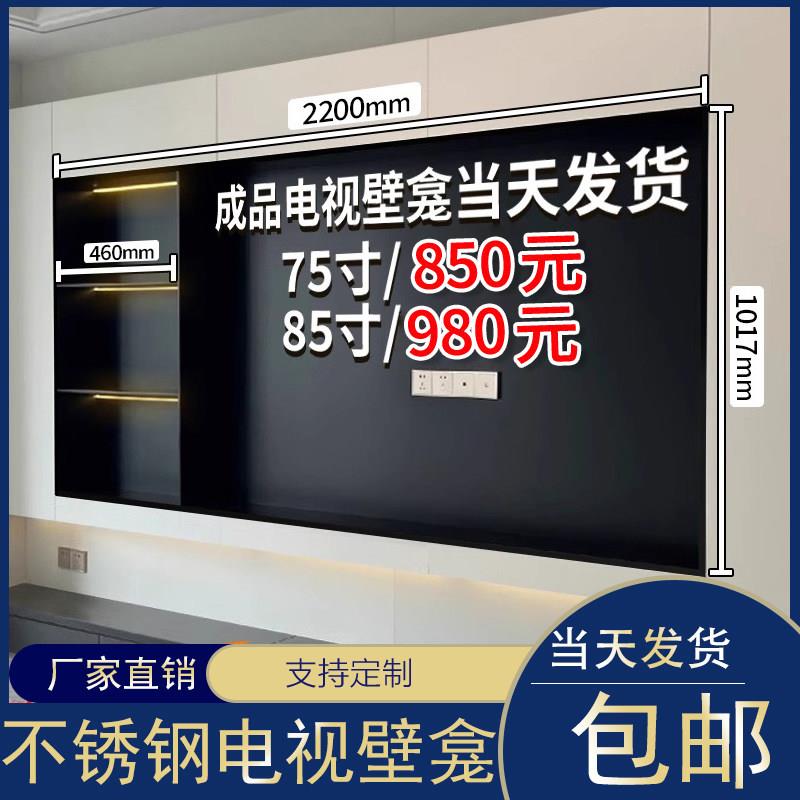 客厅电视机柜不锈钢壁龛85寸75寸内嵌入式网红金属背景墙定制包邮