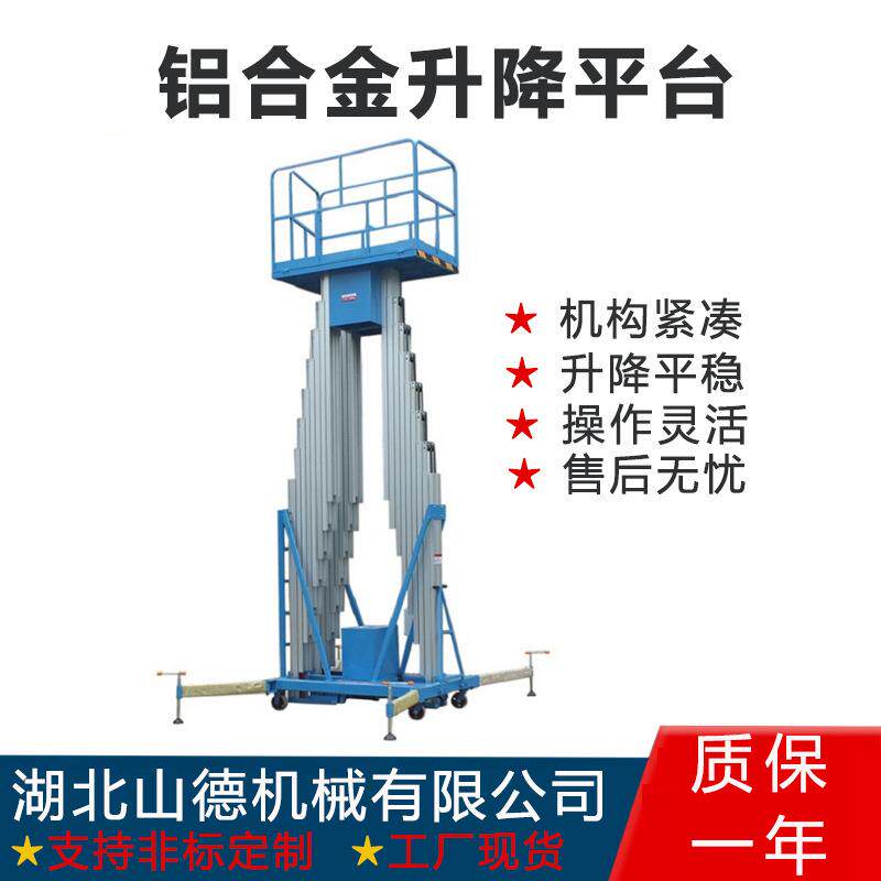 铝合金升降机柱电柱动液压移动式载人高空作车877业单双叁柱升降