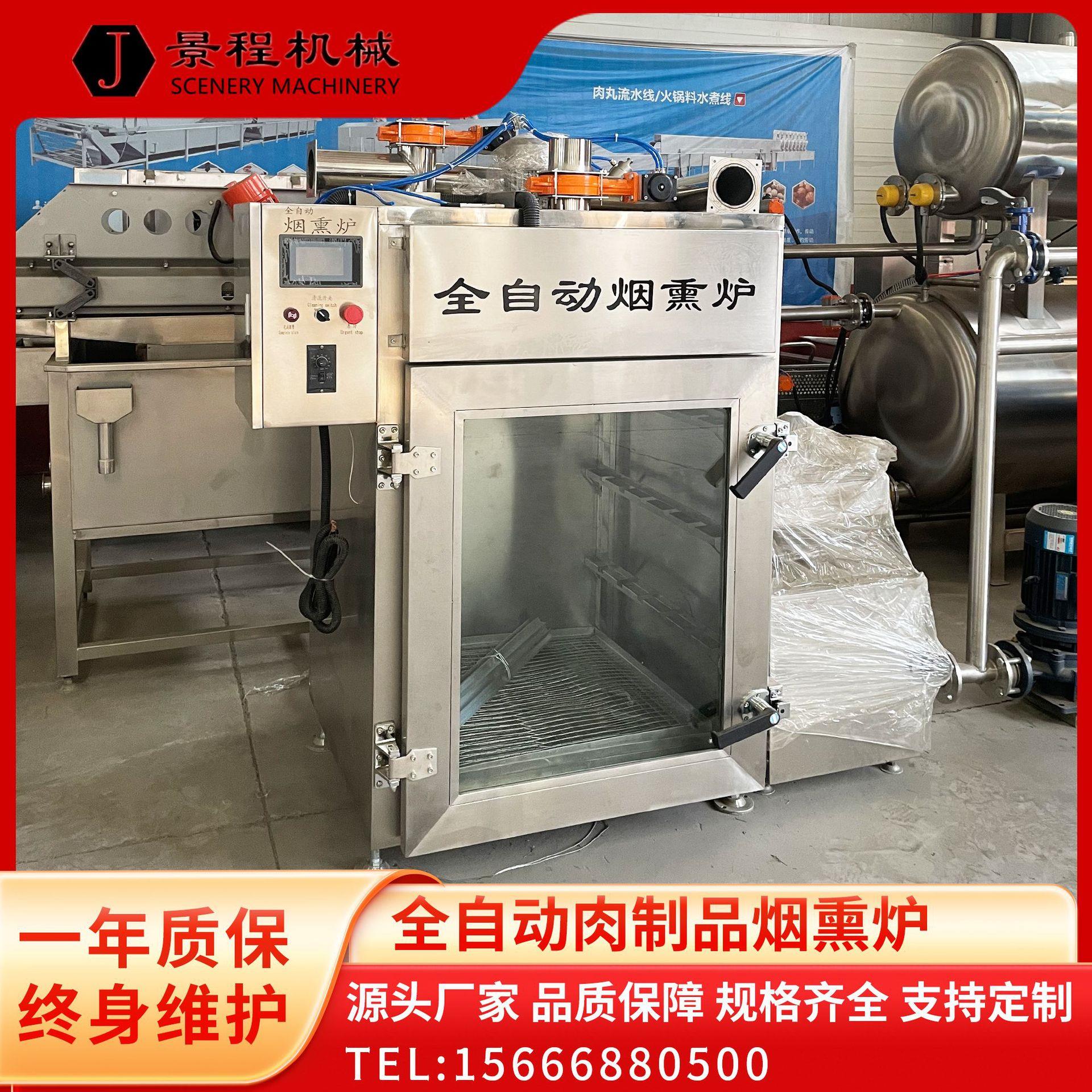 不锈钢小型肉制品烟熏炉商用烧鸡果木糖熏炉多功能豆干上色烟熏机