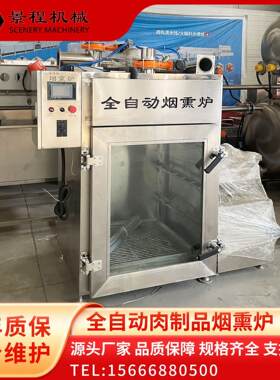 不锈钢小型肉制品烟熏炉商用烧鸡果木糖熏炉多功能豆干上色烟熏机