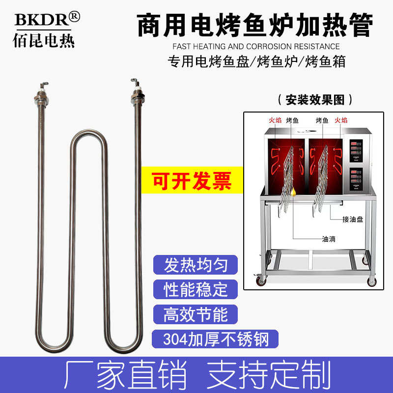 商用电烤鱼炉发热管220V M型烤鱼箱烧烤炉电热管电扒炉干烧加热管
