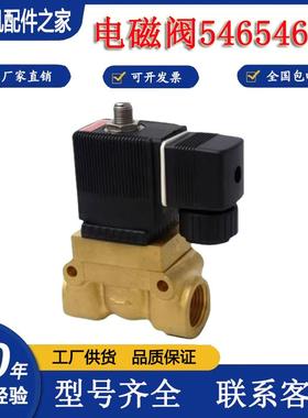 英格索兰放气电磁阀54654652空压机四分接口110V电压电磁控制开关