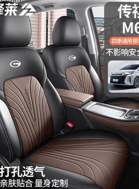 传祺M6M6MAX专车专用七座四季通用马鞍垫真皮半包透气汽车坐垫套