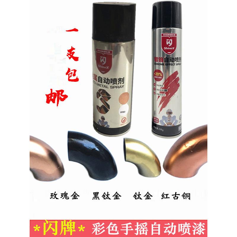 闪牌300ml镀铬手摇自动喷漆汽车专用亮面电镀红古铜不锈钢修补漆