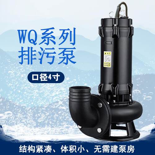 40WQ10-10-0.75污水污物潜水泵搅拌型废水工业建筑工程排污提升泵