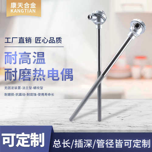 厂家生产耐磨热电偶硫化床K型热电偶WRNM-131/331水泥厂电厂专用