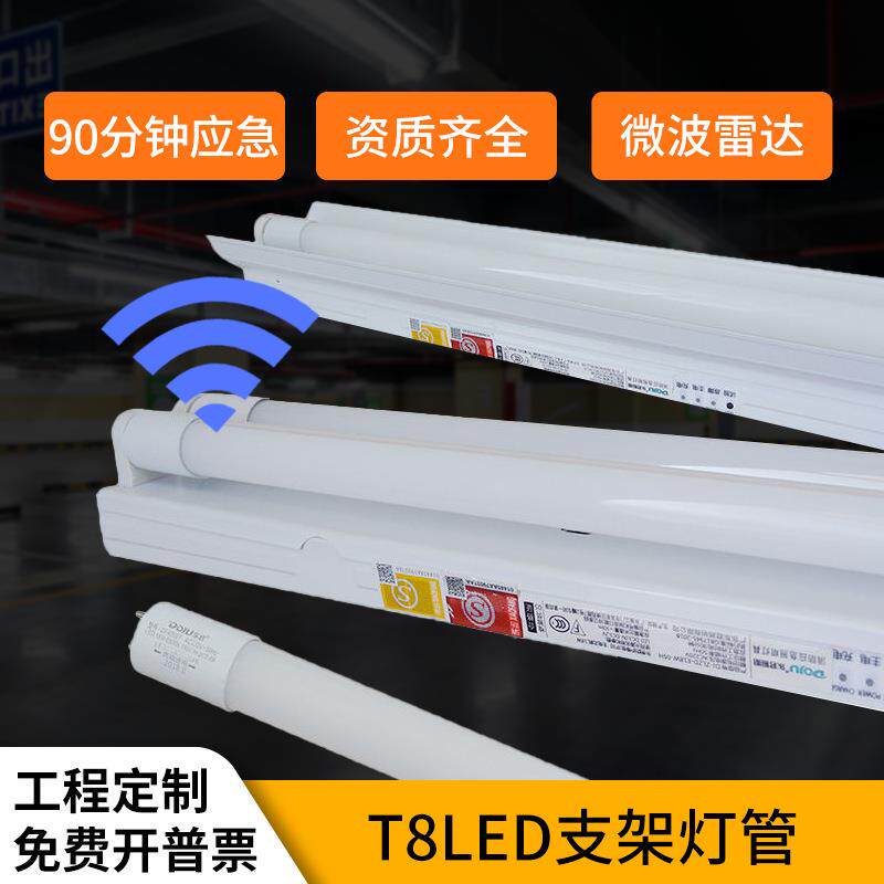 led灯管1.2米单双管带罩T8日光灯车库荧光灯消防灯应急照明超亮