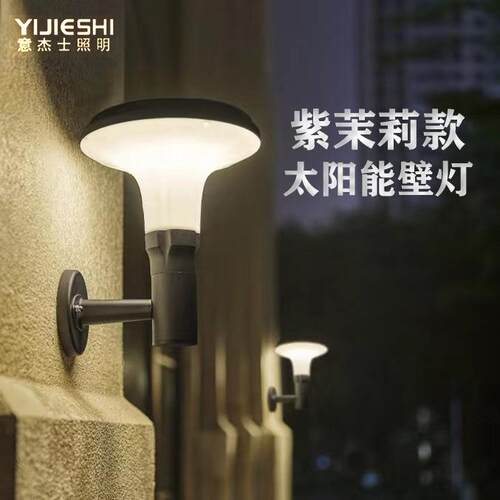 意杰士现货 太阳能市电室外免布线防水铝制别墅庭院花园照明壁灯
