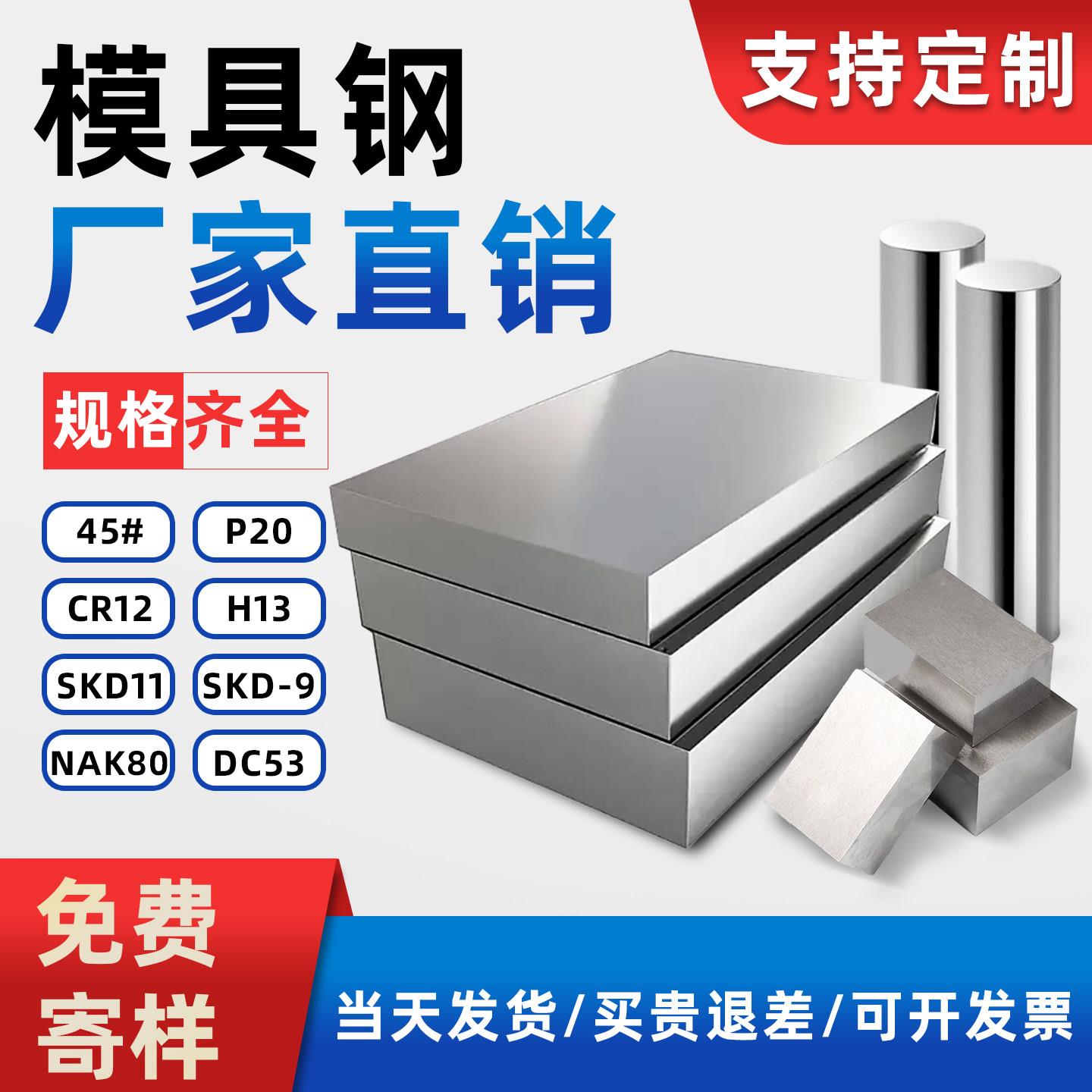 45号钢精料模具钢板切割P20毛料CR12冲子料H13圆钢SKD11光板定制
