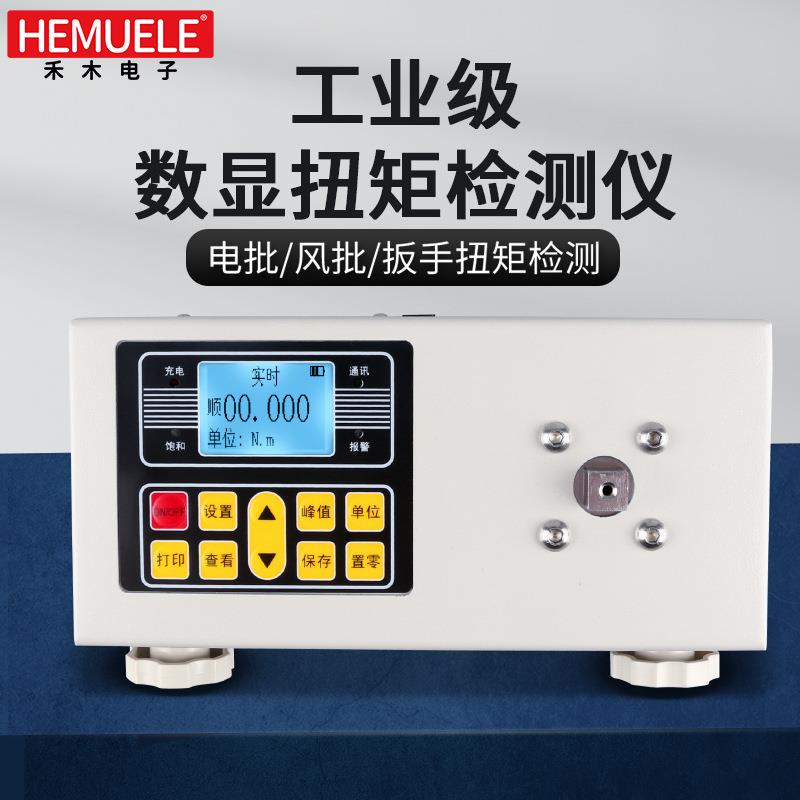禾木数显扭矩测试仪风批电批电机马达扭力扭矩扳手测定仪