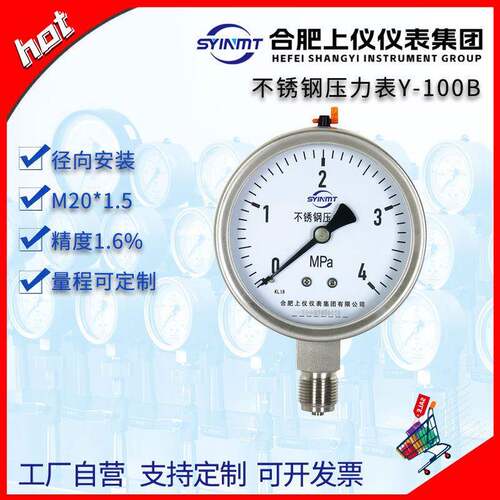 合肥上仪不锈钢压力表Y100BF材质304接液316ss4mpa正负压波登管