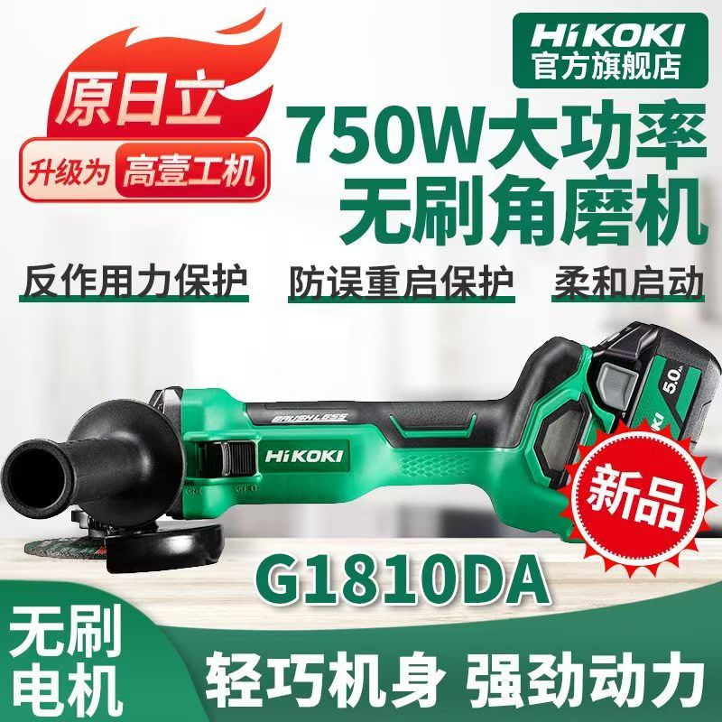 高壹工机HIKOKI无刷锂电角磨机G1810DE锂电18V金属切割打磨机新款