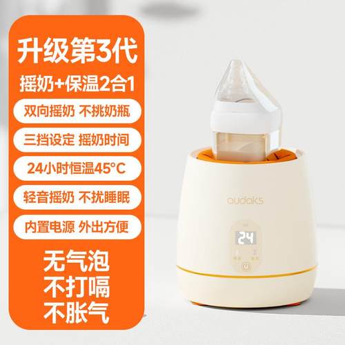 高档au宝daks摇奶器保温暖婴儿电自动冲奶粉机搅拌器宝奶动搅奶摇
