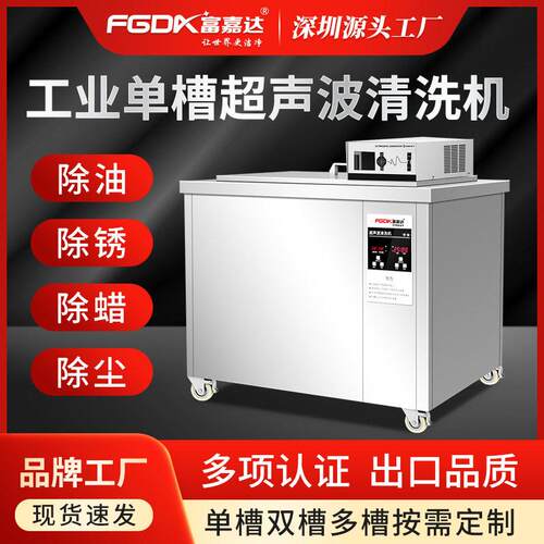 富嘉达超声波清洗机五金零件船舶配件硬质合金刀具钢管除油除蜡