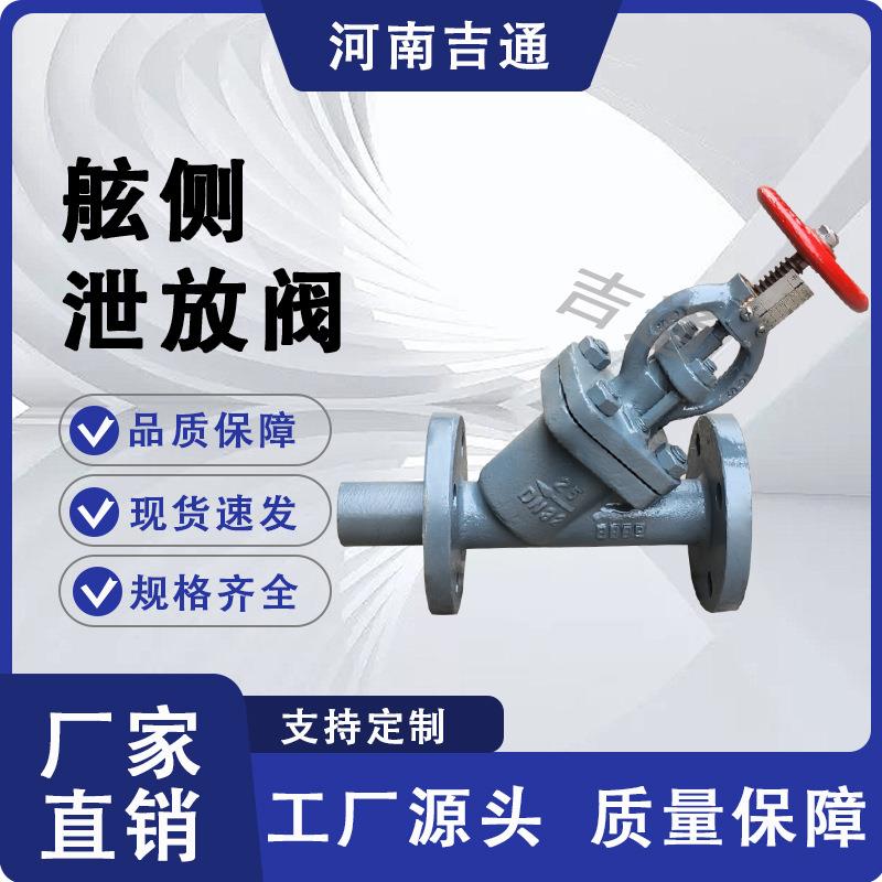 厂家供应舷侧带短管水蒸汽管路锅炉泄放阀CB/T3841舷侧泄放阀