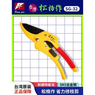 台湾松格作修枝剪果树采摘果剪园林树枝剪刀省力强力修枝园艺修花