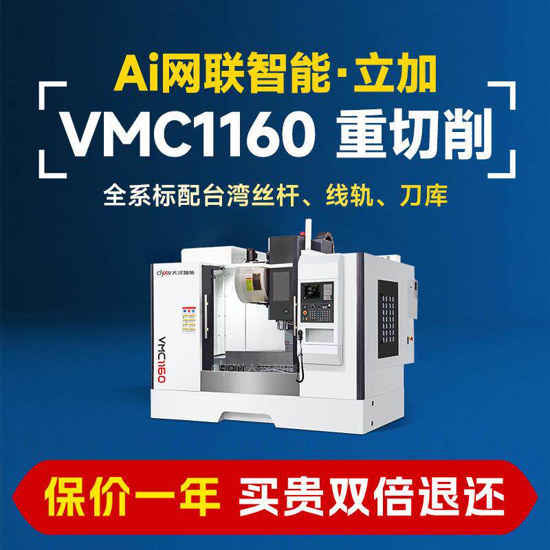 VMC1165加工中心数控铣床立式CNC四轴五轴加工中心机厂家直销