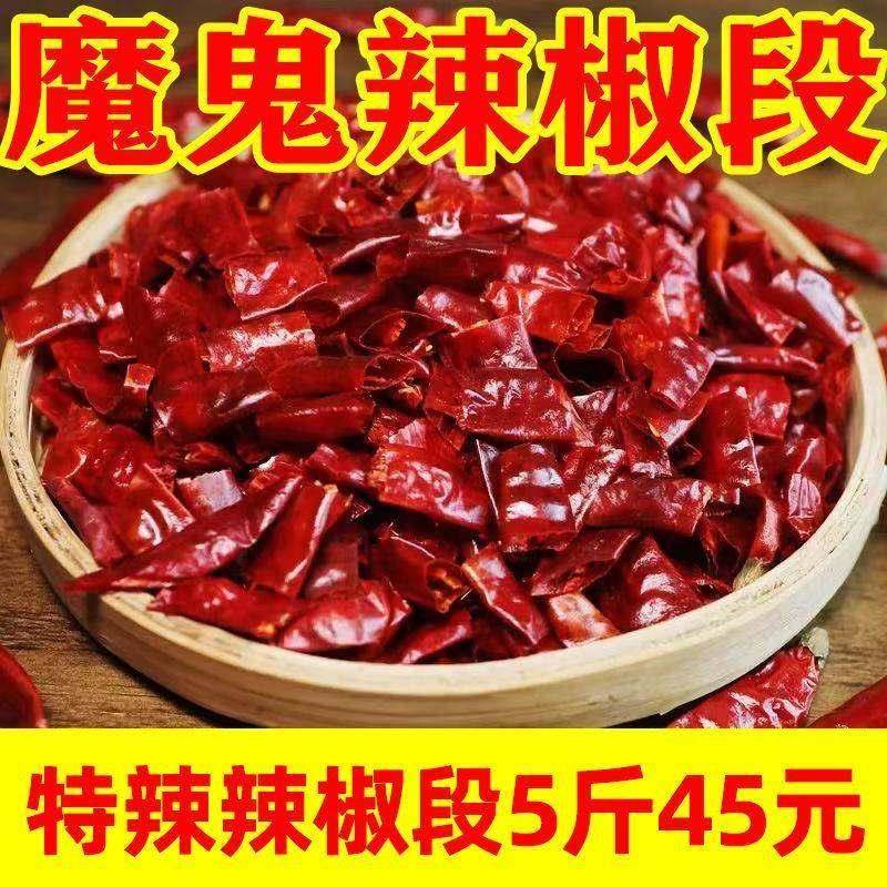 小米辣辣椒面巨辣无籽辣椒段魔鬼椒干辣椒香辣魔鬼辣变态辣特辣段