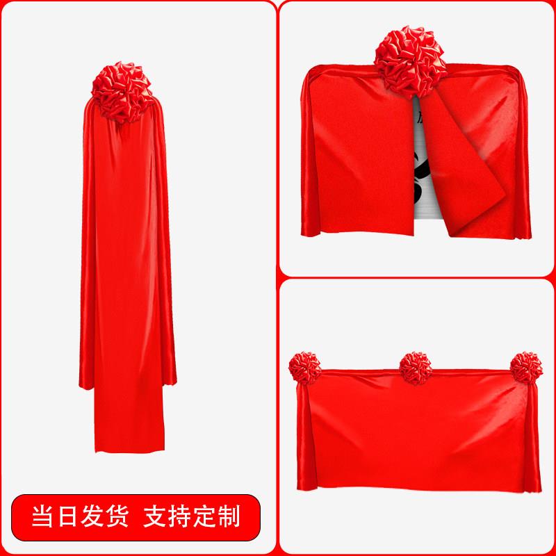 开 业剪彩 彩婚庆招牌揭牌仪式道具大门牌匾揭幕布背景布大红花球