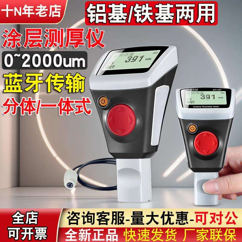 漆膜仪测厚仪CEM华盛昌DT-157H涂层测厚仪高精度数显膜厚测量