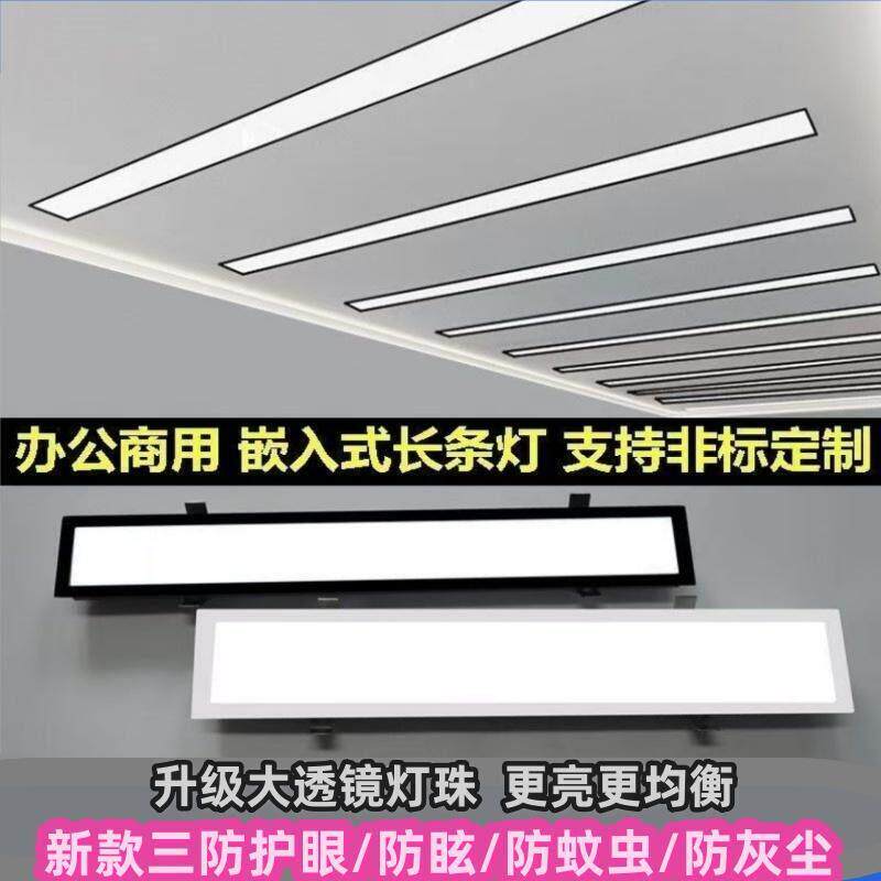 嵌入式led长条灯石膏板暗装吊顶条形灯内嵌走廊办公会议室平板灯