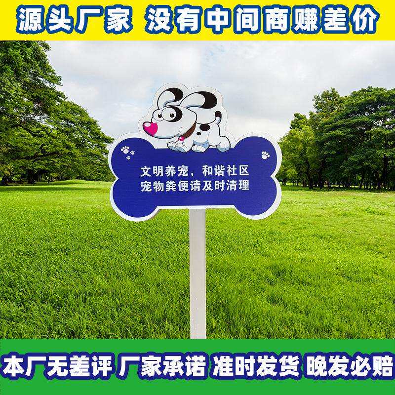 文明养犬提牵示牌标语244遛狗须绳牵文好明遛狗出门栓引绳带上链