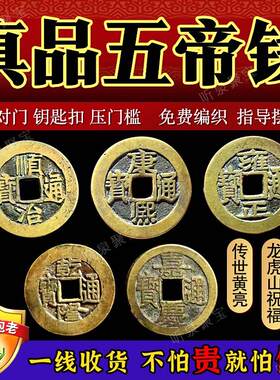 真品五帝钱清代老铜钱币风水摆饰铜葫芦挂件防风水平衡客厅玄关